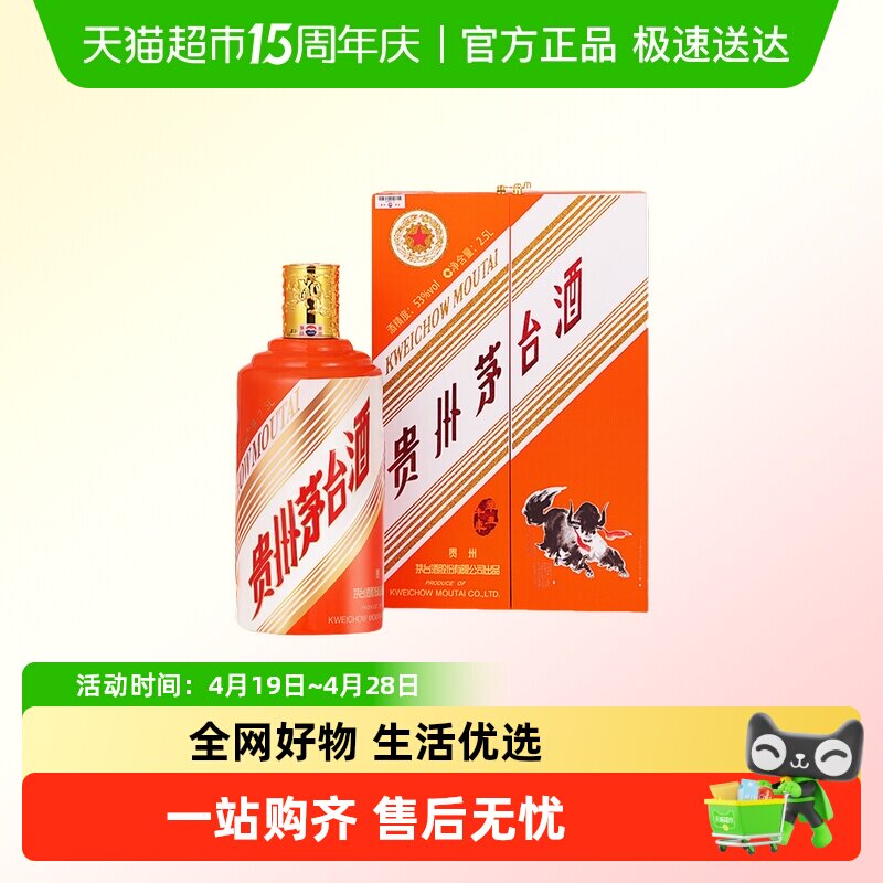 2021年贵州茅台牛年生肖酒53度酱香型白酒2500ml*1瓶装