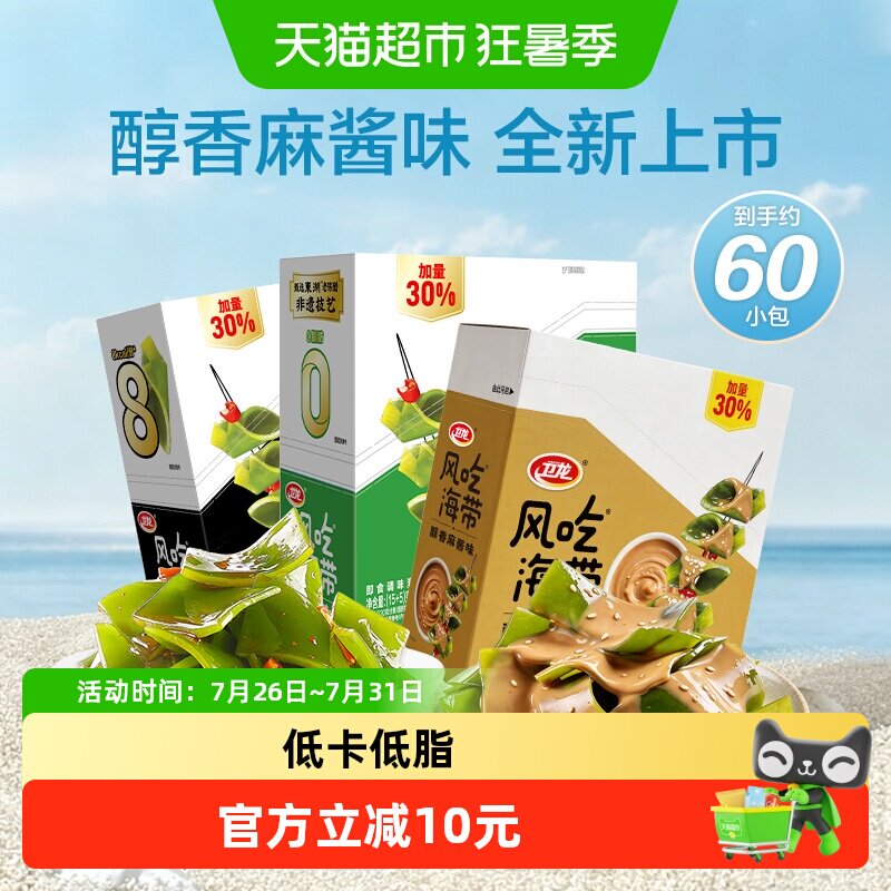 卫龙风吃海带三口味盒装解馋零食