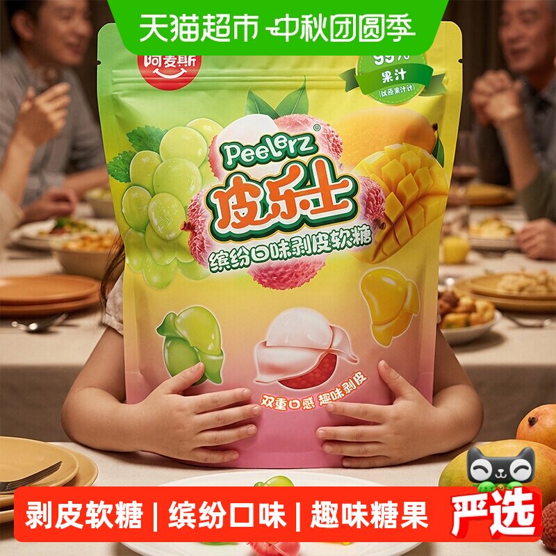 阿麦斯99%果汁剥皮软糖508g图片
