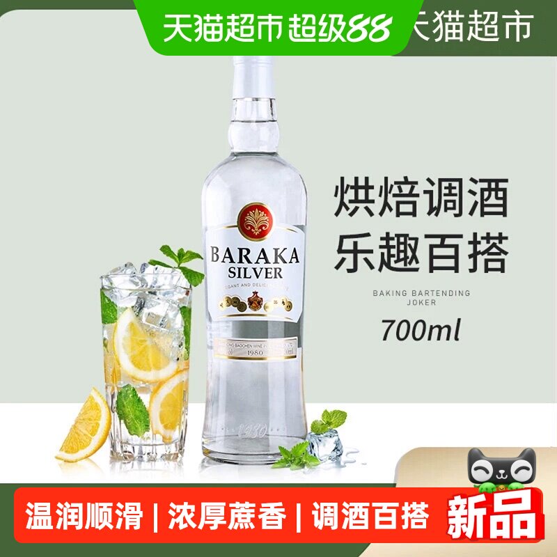 百瑞卡白朗姆酒烘焙调酒基酒莫吉托长岛冰茶自由古巴洋酒烈酒经典