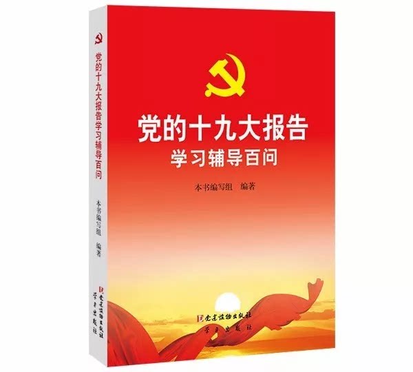 【正版现货】 的报告辅导百问 《的报告辅导百问》编写组 出版社