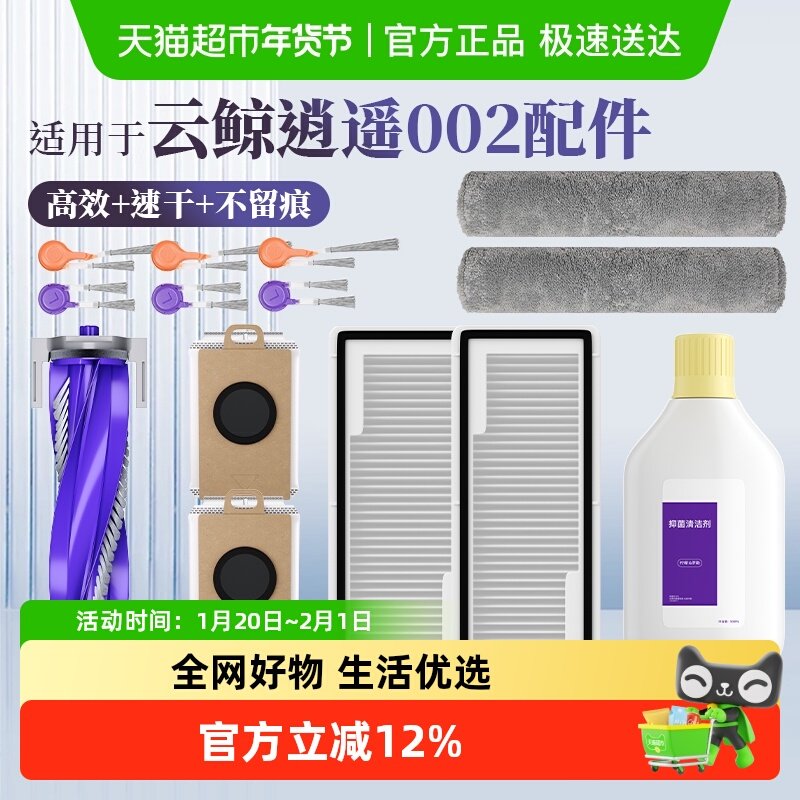 适用于云鲸逍遥002/MaxAI配件扫地机拖布集尘袋耗材边刷清洁剂,生活电器,洗地机配件/耗材,淘宝优惠券,粉丝福利购,淘宝优惠卷