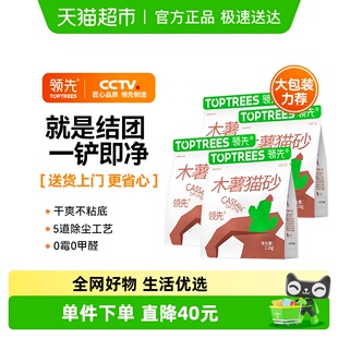 Toptrees领先木薯猫砂猫咪混合型膨润土2.1kg 4包活性炭除臭无尘