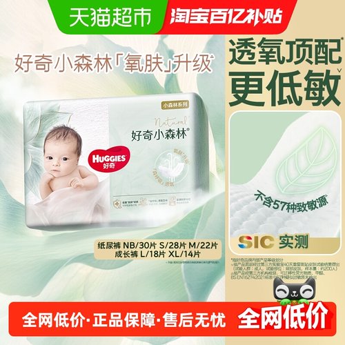 好奇小森林纸尿裤拉拉裤