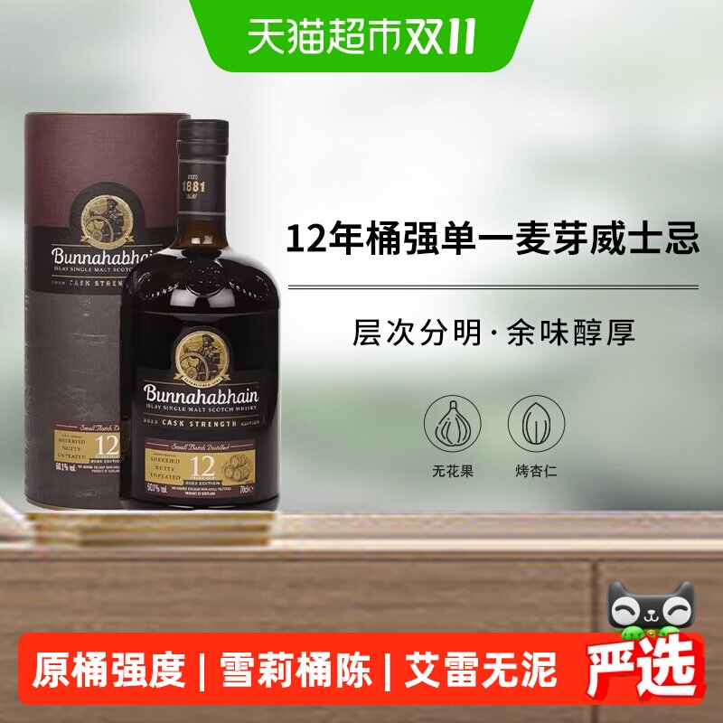 布纳哈本12年桶强2023版单一麦芽苏格兰威士忌礼盒装