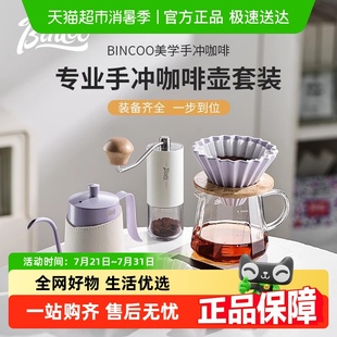 Bin Coo手冲咖啡具套装 过滤分享壶全套手磨咖啡机手冲壶家用套装