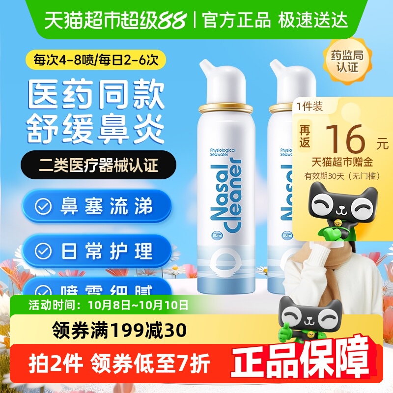 诺斯清生理性鼻腔海盐水洗鼻器