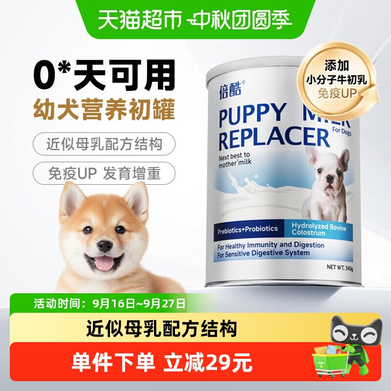倍酷幼犬羊奶粉7种益生菌340g
