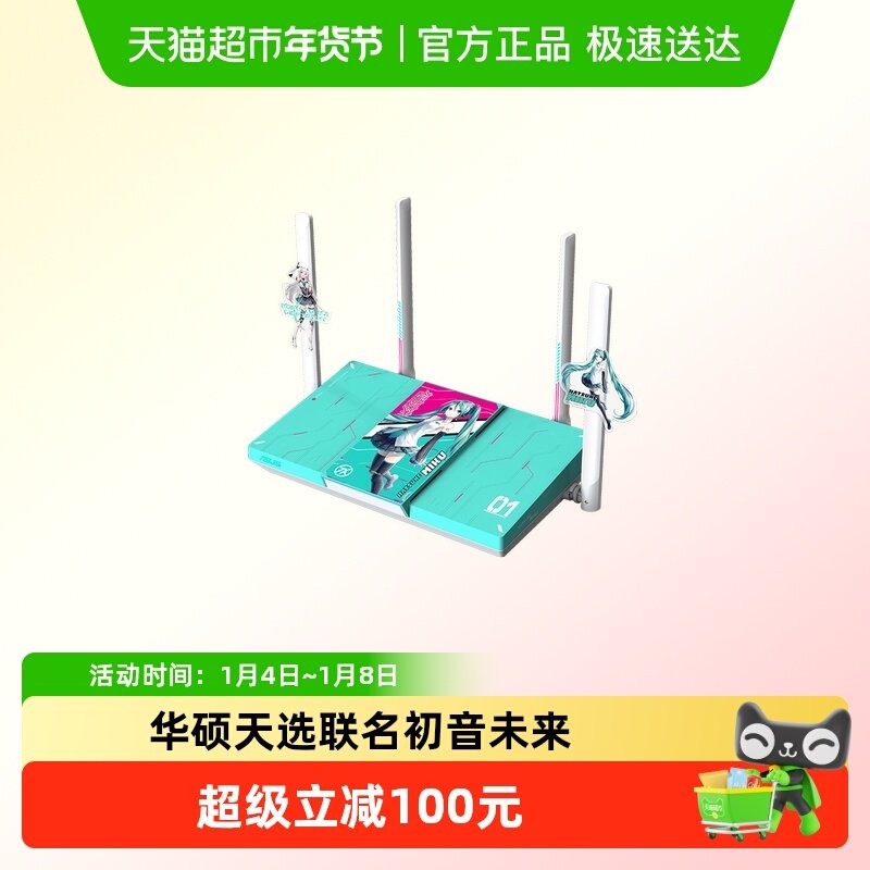 【政府补贴15%】Asus/华硕天选x初音未来WiFi7千兆无线路由器
