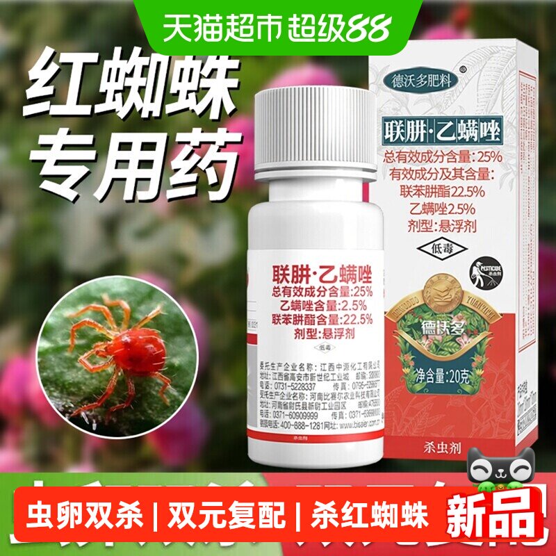 德沃多红蜘蛛杀虫剂乙螨唑农药图片