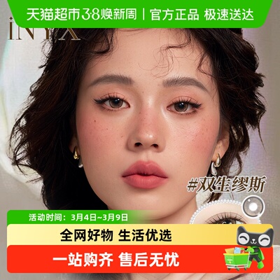 iNYX小银盒半年抛水凝胶彩色隐形眼镜半年抛深瞳显色亚裔氛围感