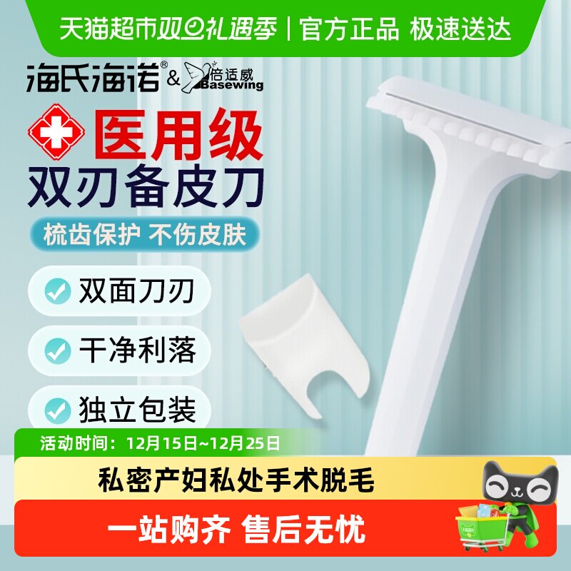 倍适威医用一次性双面备皮刀