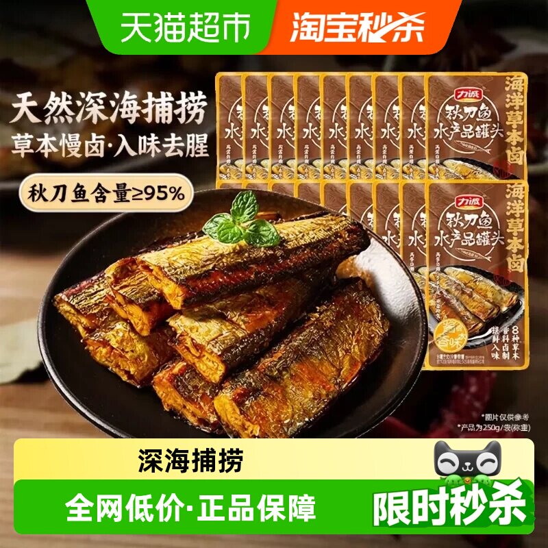 力诚深海巴浪鱼秋刀鱼即食小鱼干图片