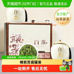 承艺茗茶正品特级安吉珍稀白茶茶叶礼盒瓷罐黄金芽过年送礼品