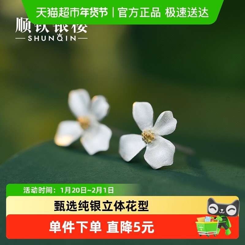 顺钦银楼足银999琢芳耳钉栀子花甜美可爱夏日小清新纯银耳饰,饰品/流行首饰/时尚饰品新,银饰耳饰,淘宝优惠券,粉丝福利购,淘宝优惠卷