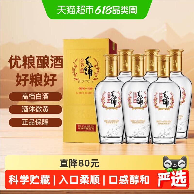 劲毛铺金荞苦荞酒42度500ml*6瓶整箱荞麦酒白酒基酒自饮宴请送礼