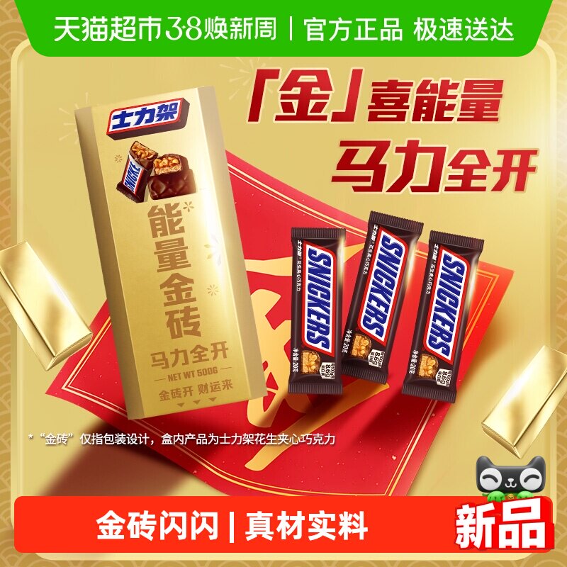 士力架新春金砖礼盒500g*1盒花生夹心巧克力休闲零食糖果送礼物