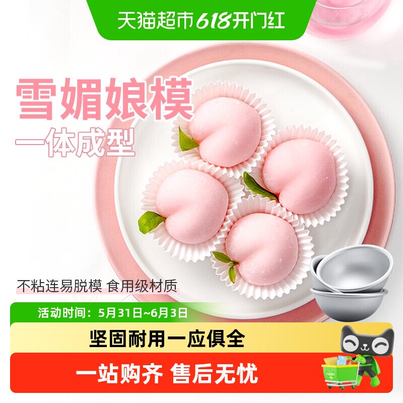 展艺雪梅娘模具圆模雪媚娘甜品纸托果冻慕斯小蛋糕模家用烘焙工具