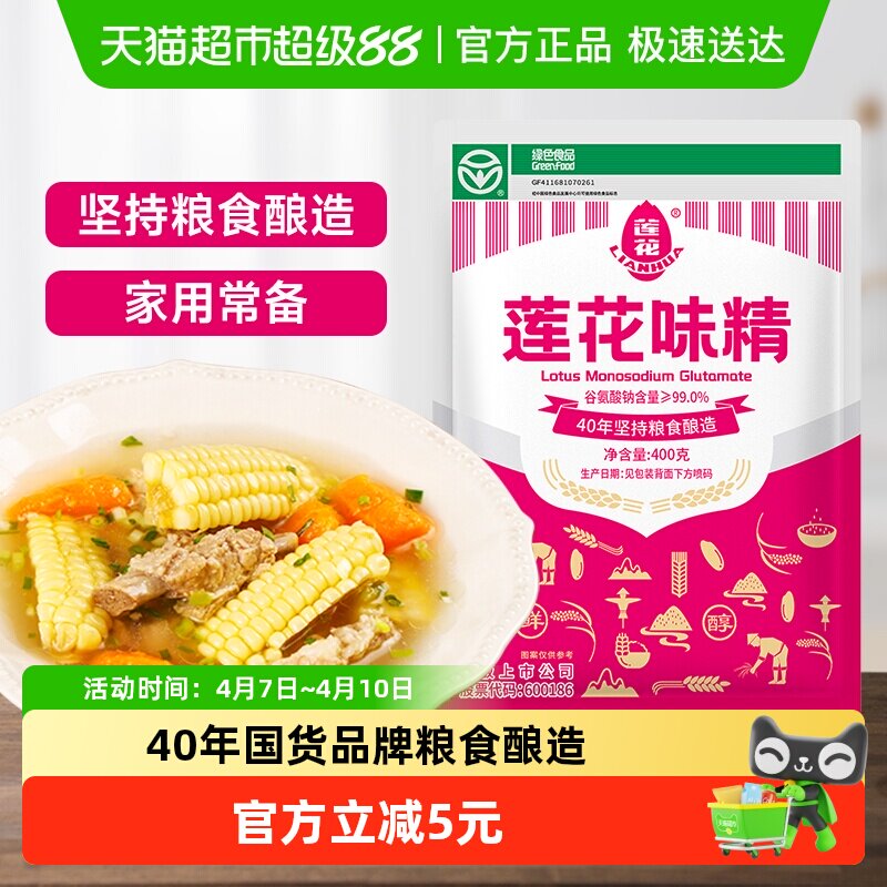 莲花味精家用调味料400g小袋装提鲜增味非鸡精鸡粉