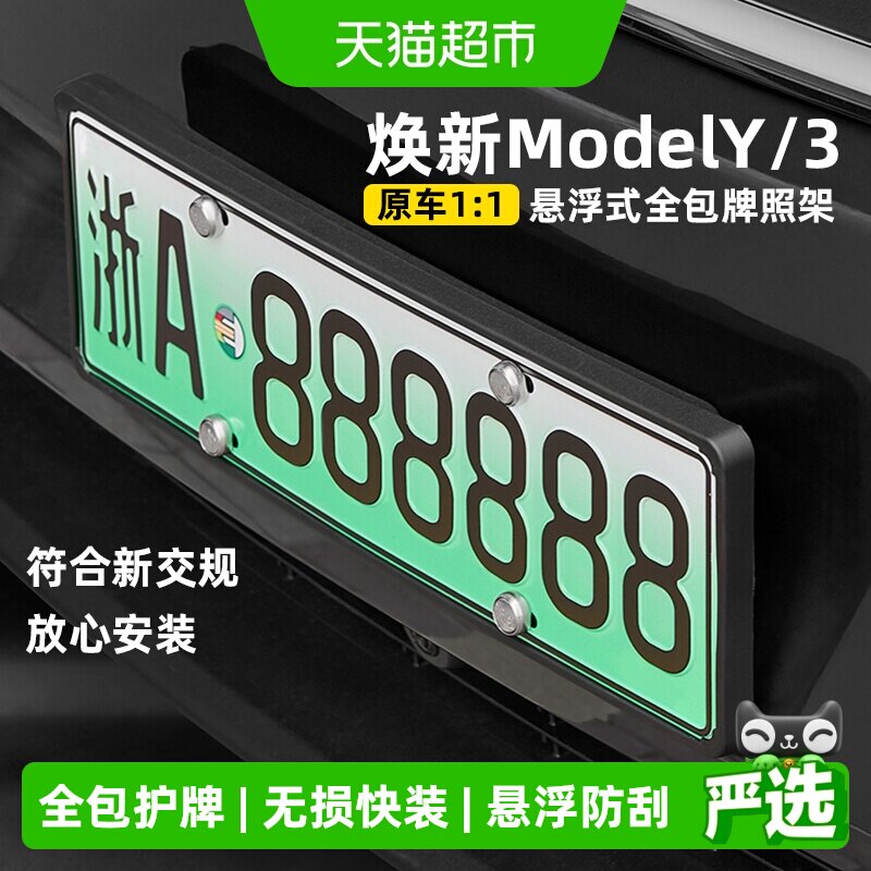 3w悬浮式牌照架适用换新版modelY图片