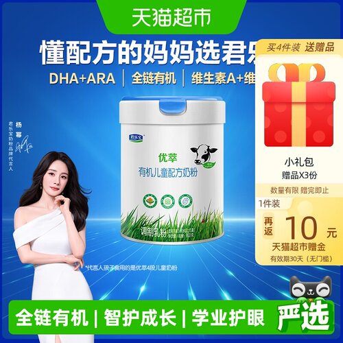 君乐宝有机4段儿童配方奶粉800g