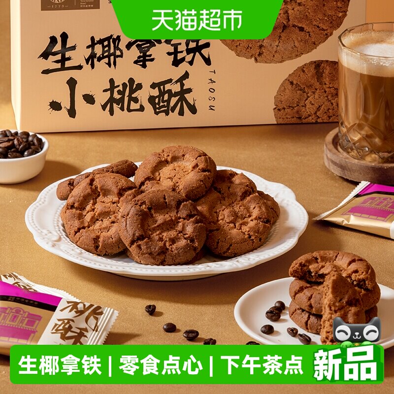稻香村生椰拿铁口味小桃酥图片