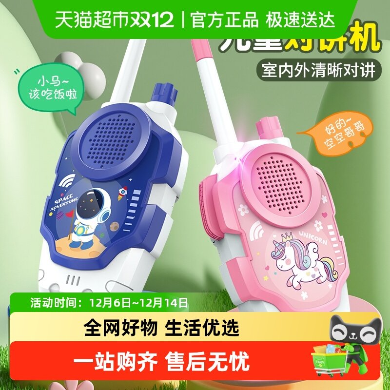 穗迪思对讲机亲子无线传呼机