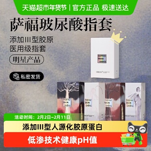 萨福情趣指套拉拉les女医用级玻尿酸手指套超薄避孕套