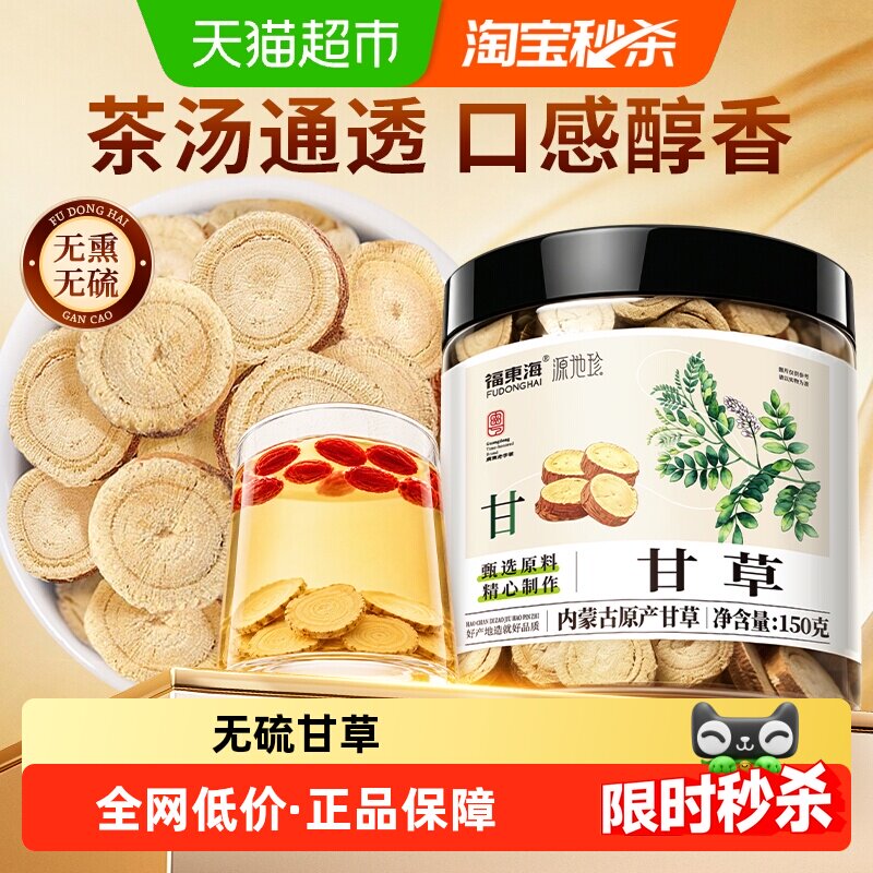福东海甘草片泡水喝图片