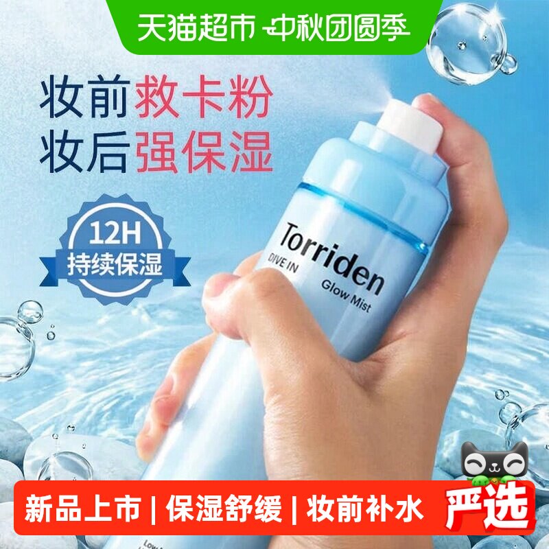 TORRIDEN韩国玻尿酸喷雾120ml图片