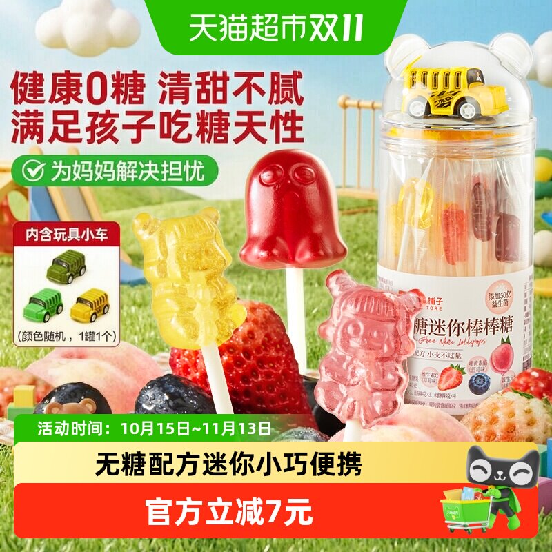 良品铺子无糖迷你棒棒糖mini卡通无添加蔗糖儿童零食送婴儿宝宝辅