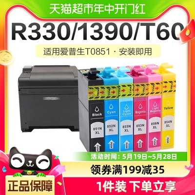 彩格适用爱普生R330墨盒Epson 1390打印机T60 R330墨水85N T0851