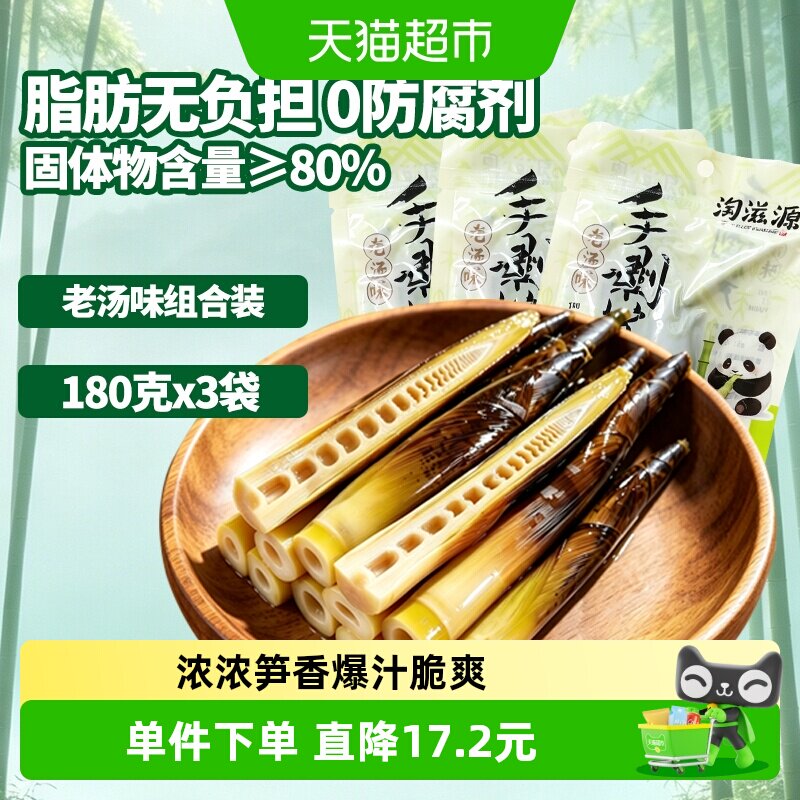 淘滋源老汤味组合手剥笋壳薄肉肥图片