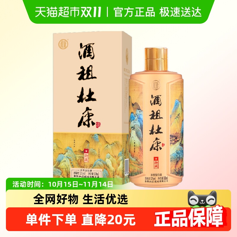 杜康窖龄30年酒祖御藏酒浓香型白酒52度100mL*1瓶小酒品鉴款