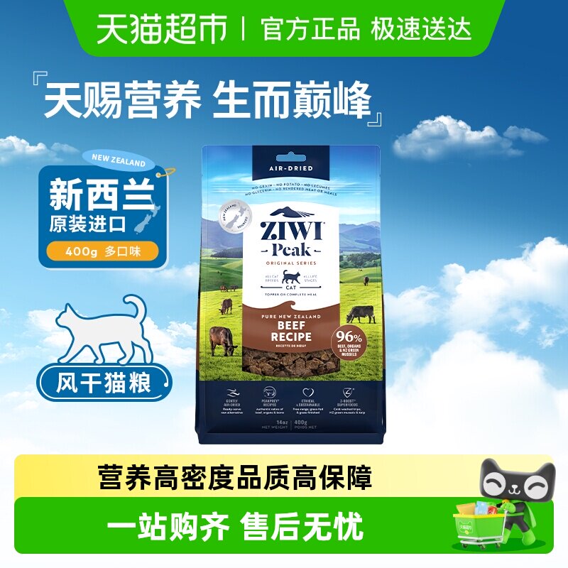 【下拉享淘金币补贴】Ziwi滋益巅峰风干猫粮猫主粮全龄段通用
