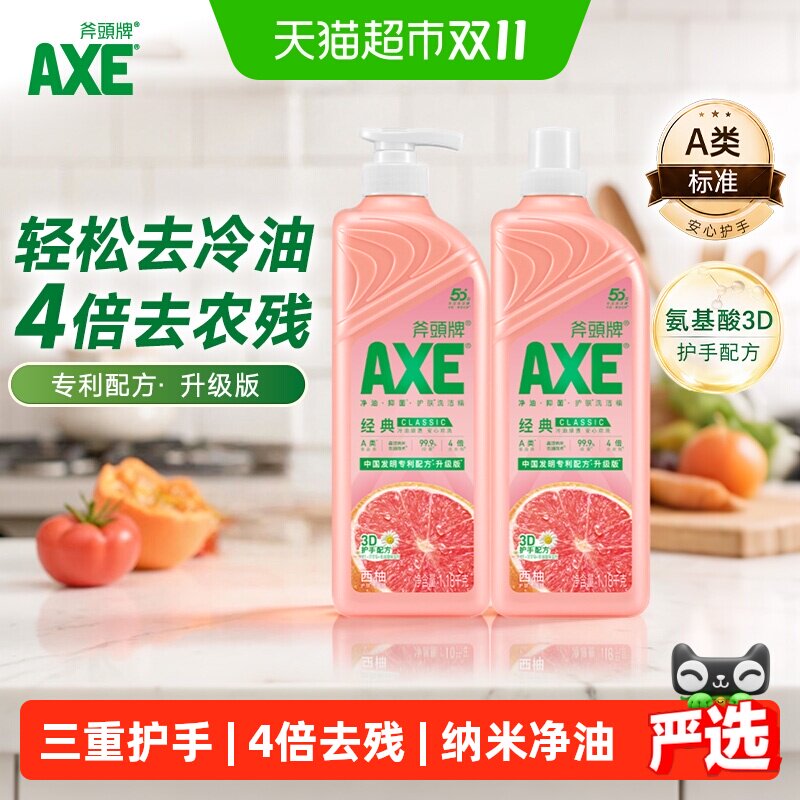 AXE/斧头牌经典西柚护肤洗洁精锅碗油渍一冲即净氨基酸护手配方