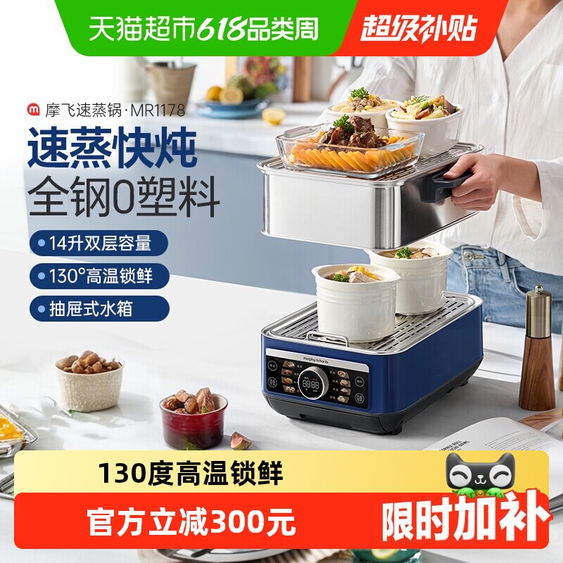 下拉领优惠】摩飞多功能电蒸锅不锈钢大容量电蒸笼家用预约保温