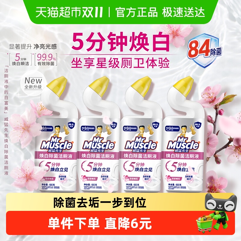 威猛先生焕白除菌洁厕液含84精华