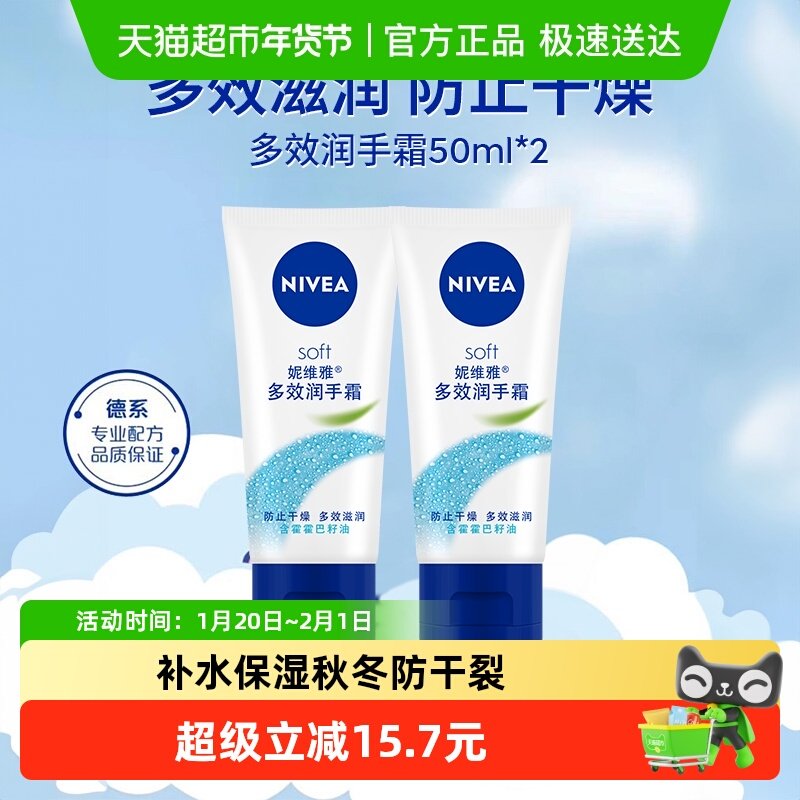 妮维雅多效滋润护手霜长效补水保湿秋冬防干裂擦手秋冬护肤50ml*2,洗护清洁剂/卫生巾/纸/香薰,护手霜,淘宝优惠券,粉丝福利购,淘宝优惠卷