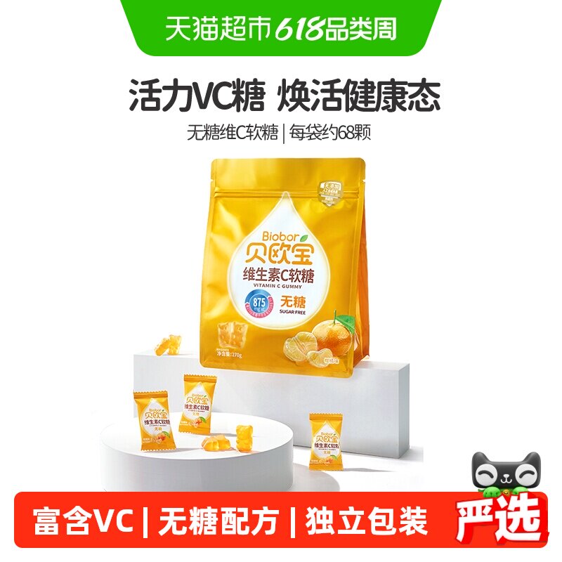 贝欧宝维生素C软糖小熊糖果270g/袋无糖糖果办公休闲零食品