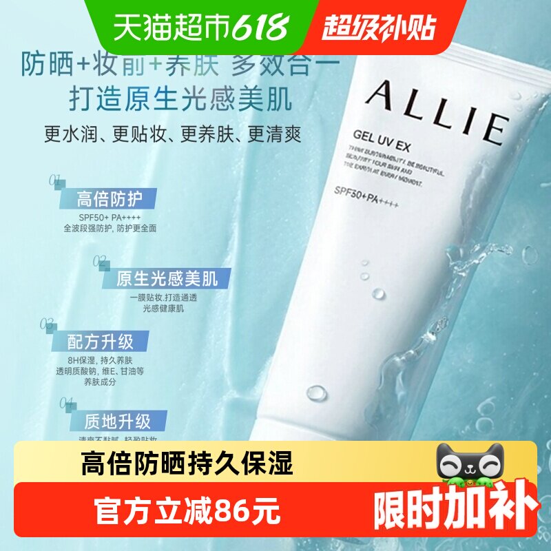 ALLIE皑丽SPF50+防晒水凝乳保湿