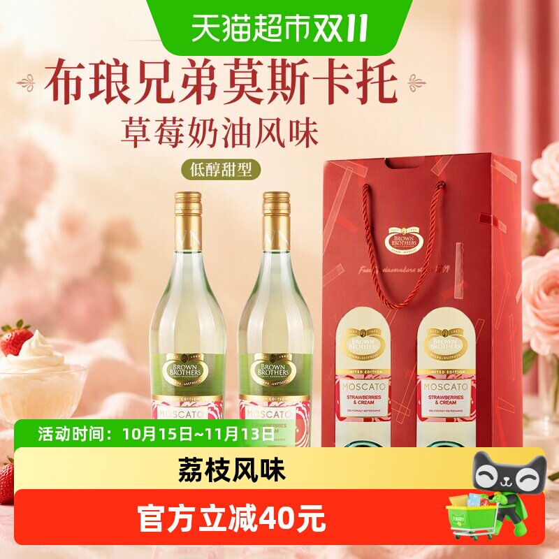 布琅兄弟莫斯卡托草莓奶油风味甜白起泡酒葡萄酒低醇甜型微醺果酒