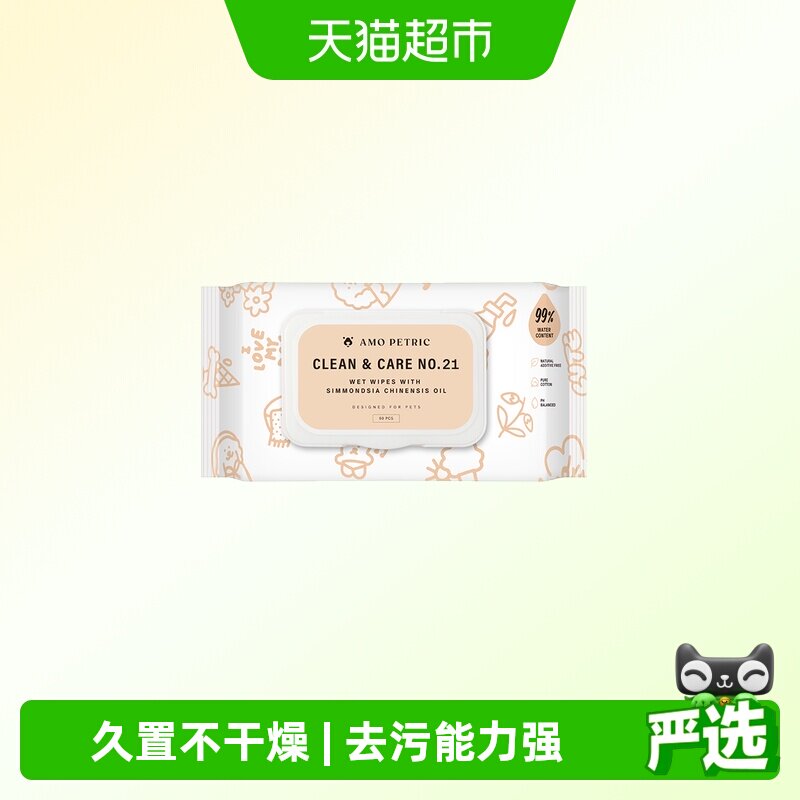 amopetric阿默宠物湿巾猫咪狗狗湿纸巾幼猫屁股全身清洁擦脚1包