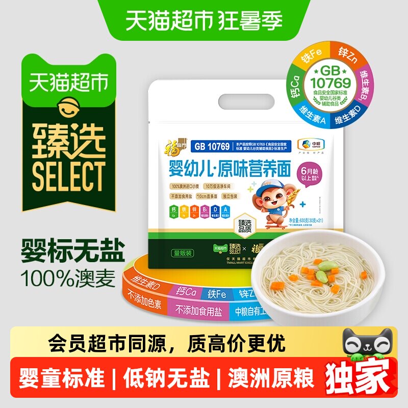 猫超臻选福临门宝宝面软糯630g