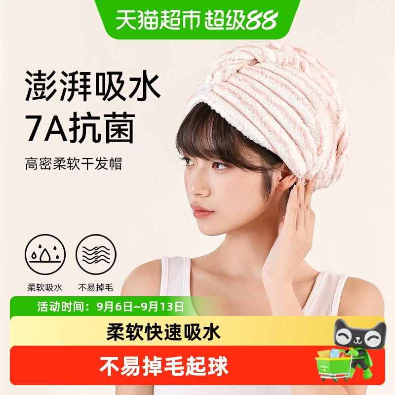 三利7A抗菌干发帽女加厚强吸水图片
