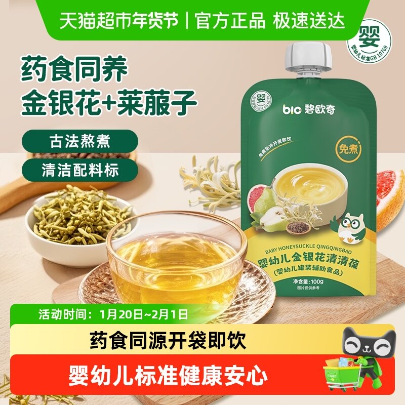 碧欧奇婴幼儿金银花柚子汁四神汤苹果汁免煮宝宝饮品儿童饮料健康,婴童食品,果汁/饮品/果冻,淘宝优惠券,粉丝福利购,淘宝优惠卷