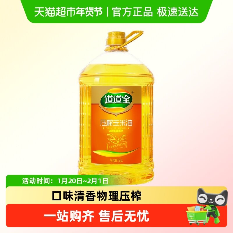 道道全压榨玉米油5L*2非转基因物理压榨食用油桶装植物油纯正,粮油调味/速食/干货/烘焙,菜籽油,淘宝优惠券,粉丝福利购,淘宝优惠卷