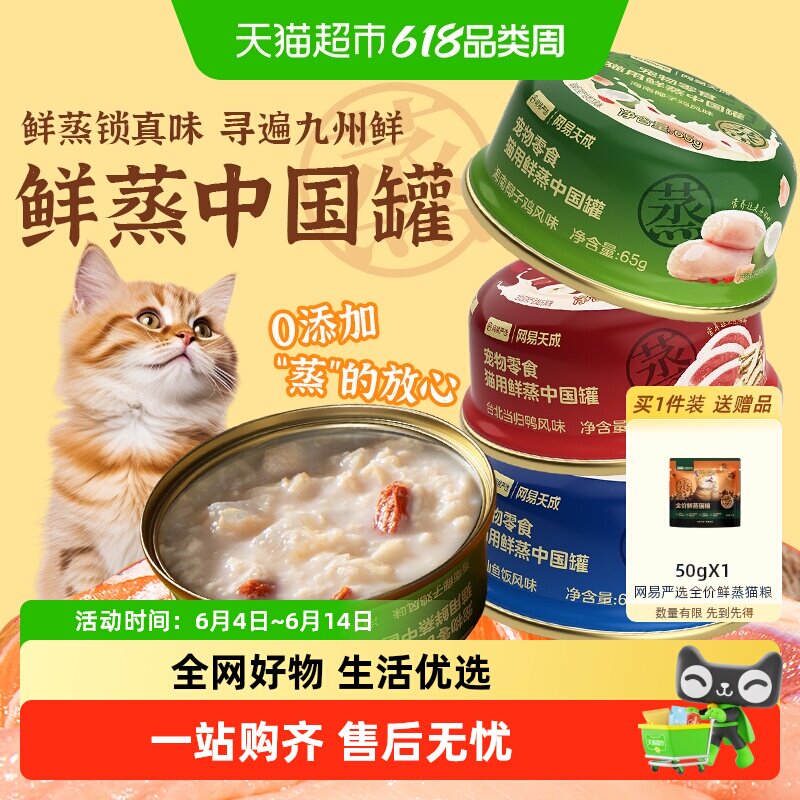 网易严选宠物零食猫用鲜蒸中国罐幼猫羊奶主食罐头鲜肉猫补水营养