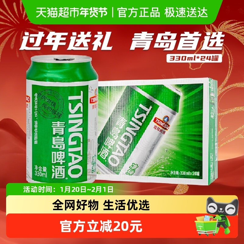 青岛啤酒8度罐啤冰纯330ml*24罐听罐麦香浓郁,酒类,啤酒,淘宝优惠券,粉丝福利购,淘宝优惠卷