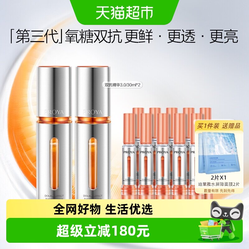 珀莱雅双抗精华组合抗氧化抗糖减黄透亮改善暗沉肌肤保湿滋养3.0